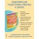 A large book of tests. 6-7 years. Gavrina S.E., Kutyavina N.L.