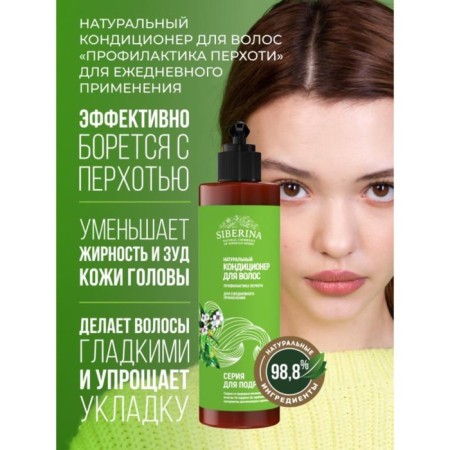 Hair air conditioning "Prevention of dandruff" for daily use, 200 ml