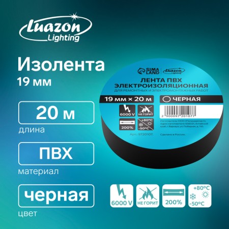 Izolent Luazon Lighting, PVC, 19 mm x 20 m, 130 microns, black