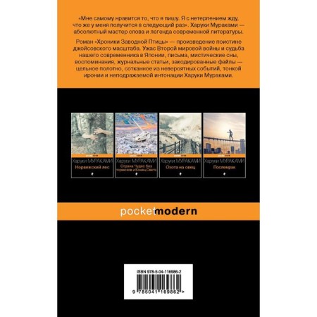 Хроники Заводной Птицы. Мураками Х.-1