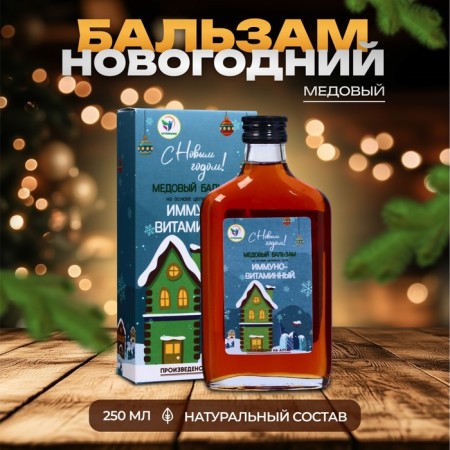 New Year. New Year's honey balm Altai Immino-vitamin, 250 ml