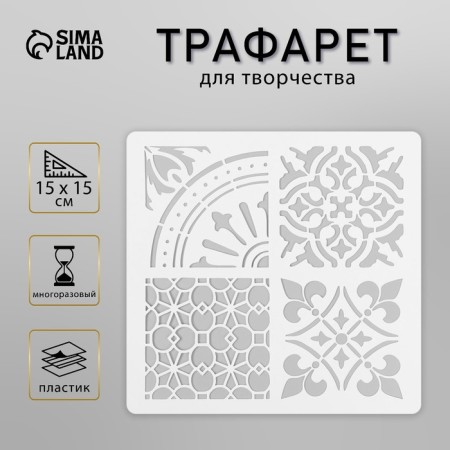 Tile stencil 15x15 cm