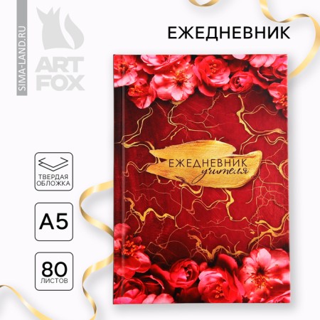 Diary A5, 80 liters, solid cover of the "teacher"
