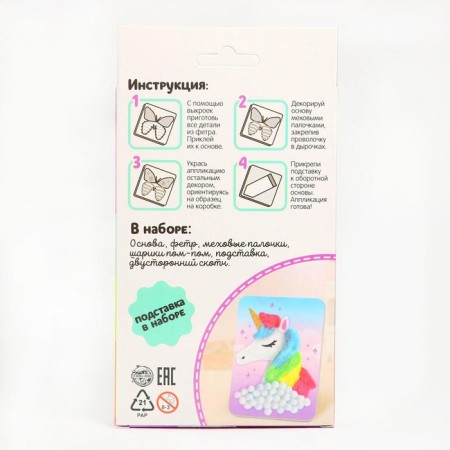 Set for creativity "Soft application: unicorn"-3
