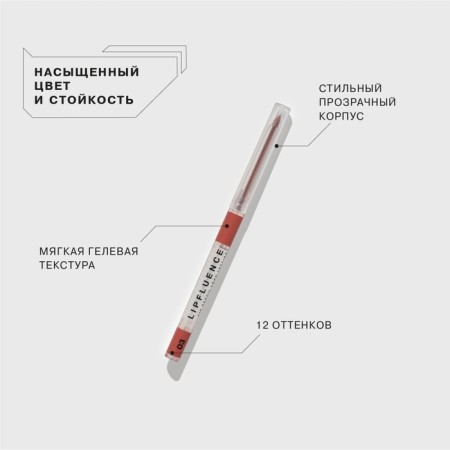 Lip pencil Influence Beauty Lipfluence, automatic, tone 03-2