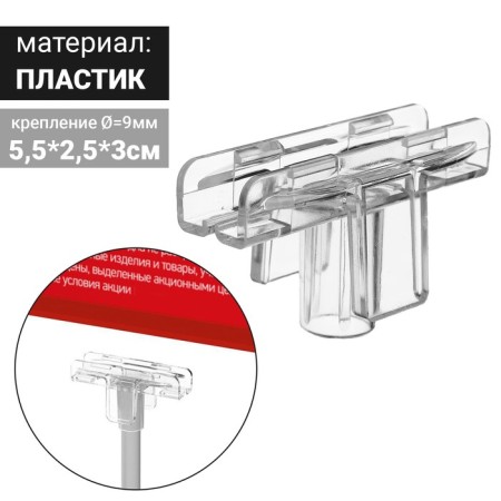 T-holder T-S for plastic frames, 5.5 × 2.5 × 3, the color is transparent