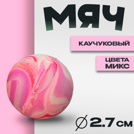 Rubber ball, color, color mix