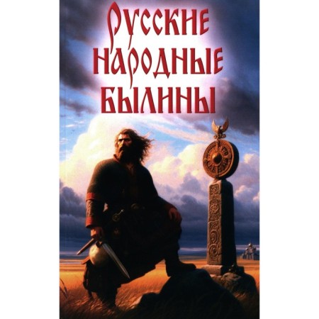 Russian folk epics