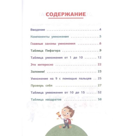 Учим таблицу умножения-2