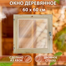 Window, 60 × 60cm, double glass, with a seal, from needles