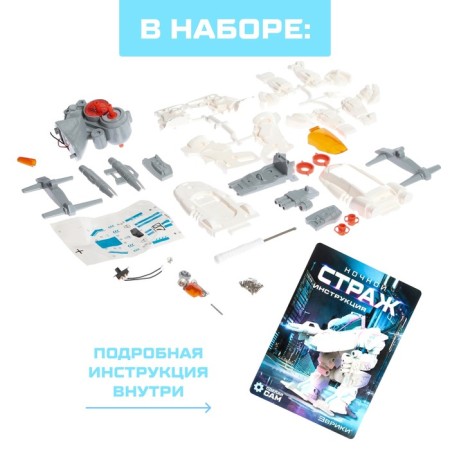 The constructor-robotics "Night Guide", works from batteries, 53 details-2
