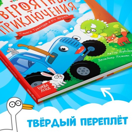 The book in solid binding “Incredible Adventures”, 48 pages, Blue Tractor-4