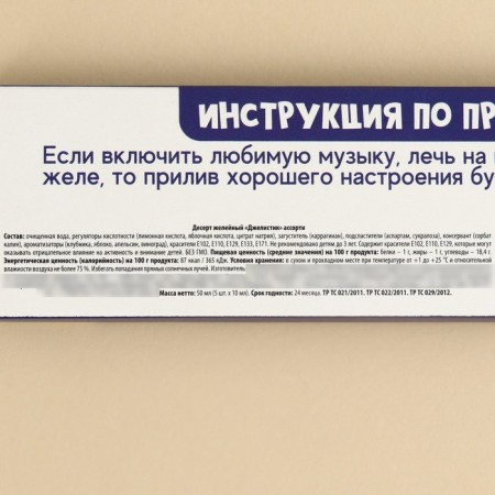 Желе-стик в коробке «Противогрустин», 50 мл (5 шт. х 10 мл).-3