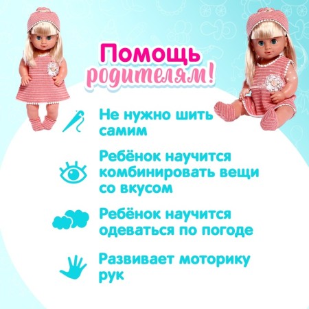 Одежда для пупса «Мой малыш» платье, шапочка, носочки-4