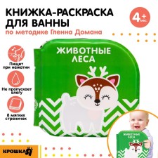 Book - a toy for the bathtub 