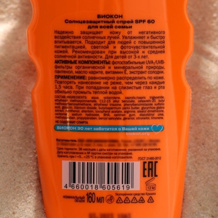 Sunscreen spray Biocon SPF 60 for the whole family, 160 ml-1