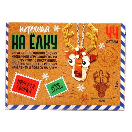 UNICON Конструктор "Игрушка на елку", Олененок-3