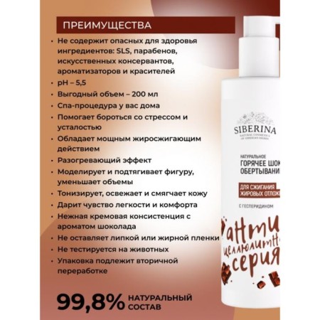 Hot wrap for burning fat deposits, with gesperidine, 200 ml-1