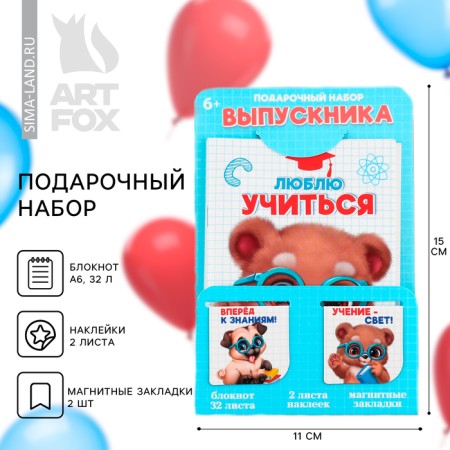 Gift set for graduation: notebook A6, 32l, stickers and magnetic bookmarks 2 pcs "Graduate"