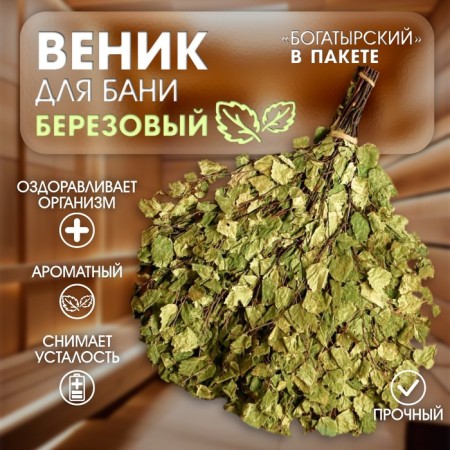 Big for Bani Birch "Bogatyrsky" in a package-2