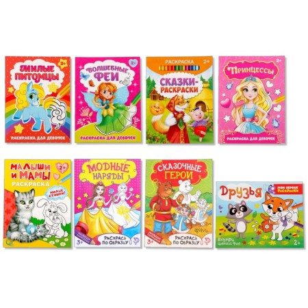 Coloring sets "for girls", 8 pcs. 12 p.