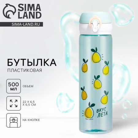 Water bottle "Taste of summer", 600 ml
