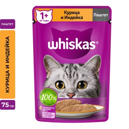 WHENE FORD WHISKAS for cats, chicken /turkey, paste, 75 g