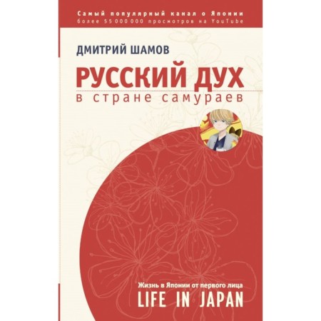 Japanese language. Popular illustrated tutorial. Shamov D.