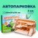 Сборная игрушка из дерева «Автопарковка»