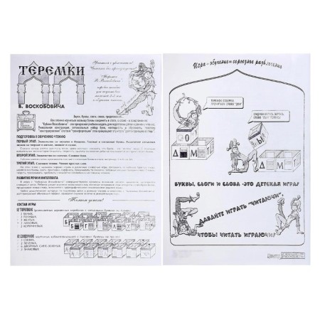 Game cubes "Teremki Voskobovich"-2