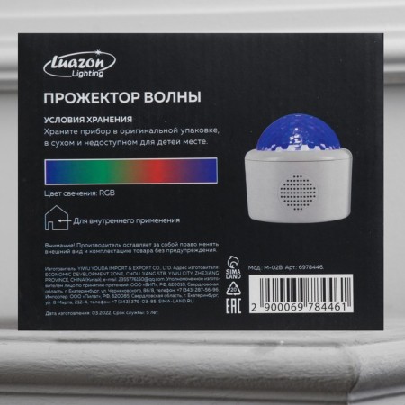 Light device "Waves" 10.5 cm, laser, speaker, remote control, glow of multi, 5 V-13