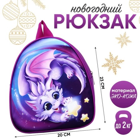 Baby backpack "Stars and dragon", 23*20.5 cm