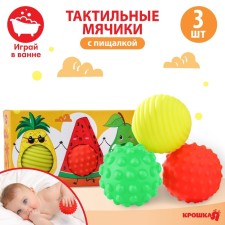 A set of developing tactile balls 