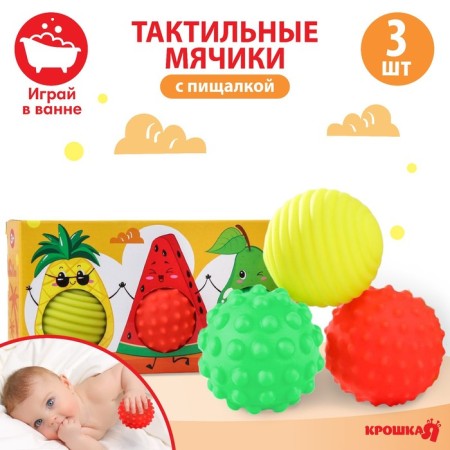 A set of developing tactile balls "Fruit party", with a squeak, 3 pcs, crumb I