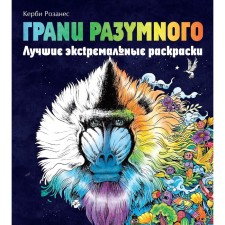 The facets of the rational. The best extreme coloring pages