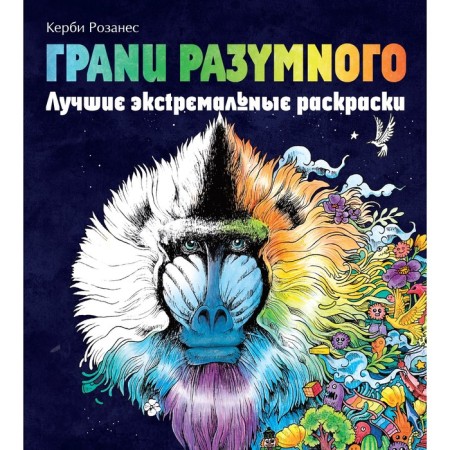 The facets of the rational. The best extreme coloring pages
