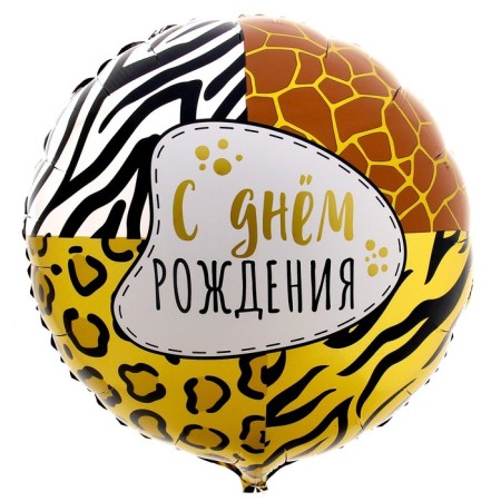 Foil ball 18 "Animal Print" circle-1