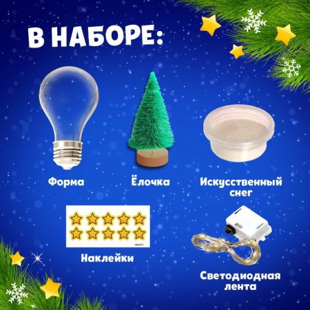 Set for experiments "New Year's garland", light bulb-1
