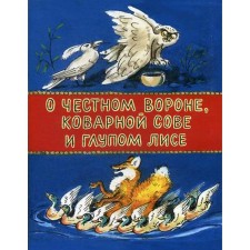 About an honest crow, insidious owl and stupid fox: Eskimos fairy tales