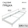 Glocked bed, 295 × 100 × 15 cm, Greengo