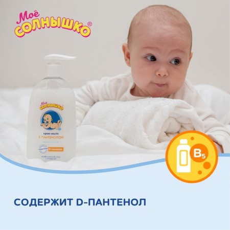Cream-soap "My Sun" with Panthenol, 300 ml-3