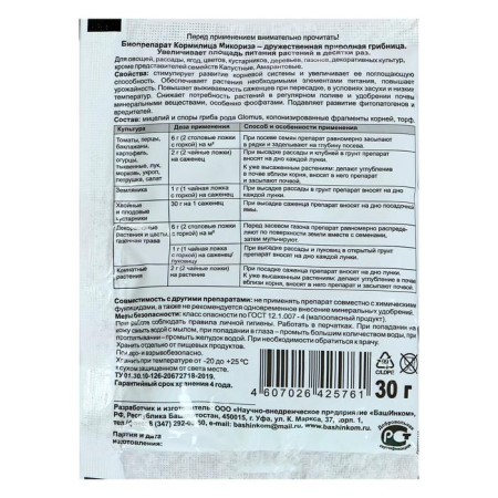 Fertilizer "Middle Mikoriza" for root formation, 30 g-1