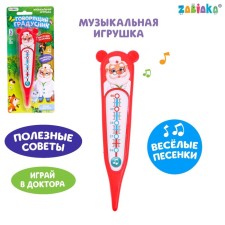 Musical toy 