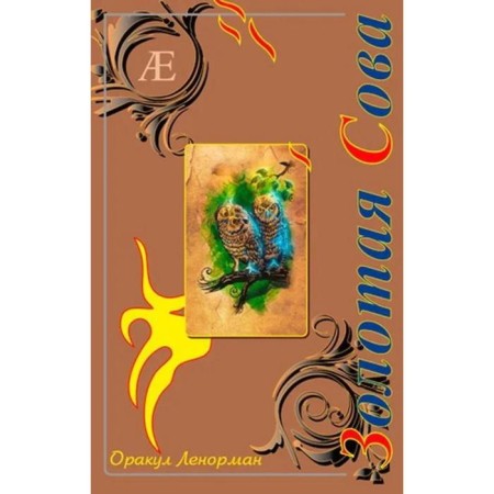 Oracle Lenorman "Golden Owl" (set of cards). Goloviznin A.