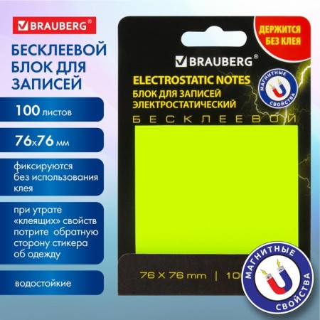 Block with a sticky edge of 76*76mm Brauberg 100l Besecles Electrostat, Yellow 115210