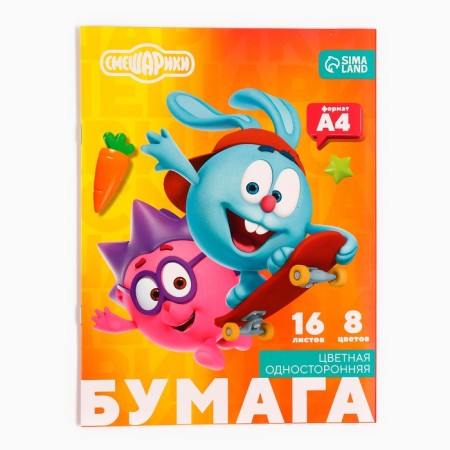 Color paper, A4, 16 sheets, 8 colors, non -unilateral, on paper, 48 g/m², Smeshariki-1
