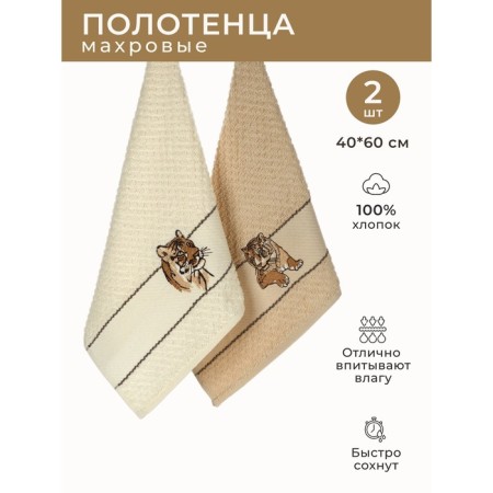 Set of terry napkins Diva Afrodita Ceylin "Tiger", size 40x60 cm, 2 pcs