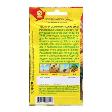 Corn seeds Sugar sweet beads c/n 7g-1