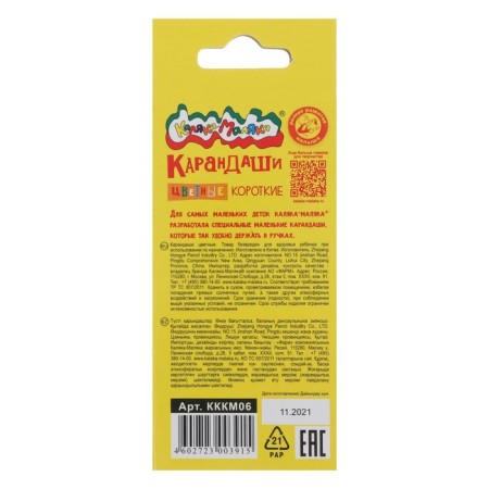 Mini pencils, 6 colors, "Kalyak-Malyak", hexagonal short-4