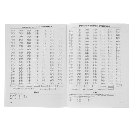 3000 examples in mathematics. 1 class. The score is within 10. Uzorova O.V.-4